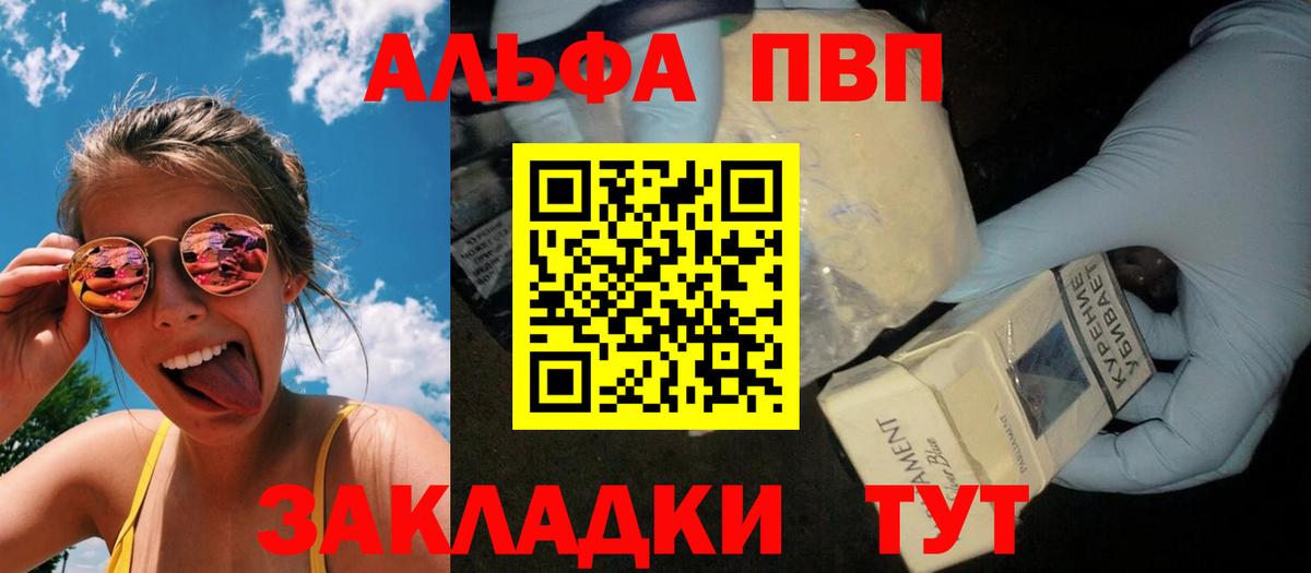 Alpha PVP мука Краснокаменск