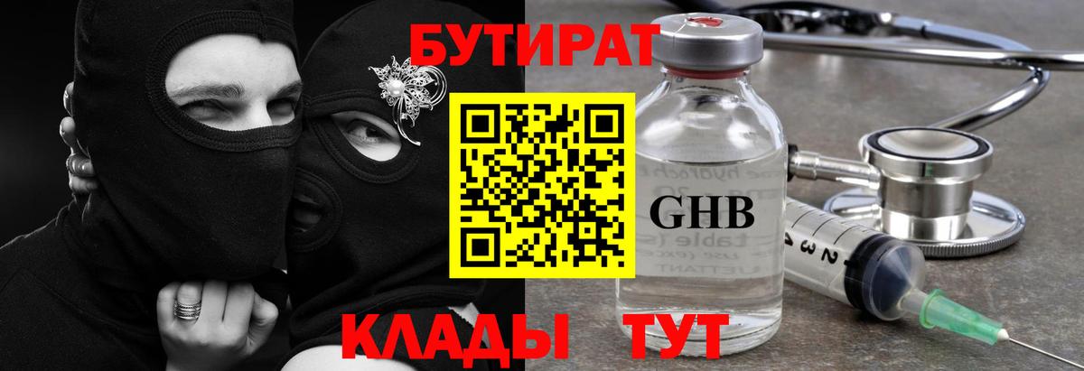 БУТИРАТ 99%  Бутират  Краснокаменск  Вход с VPN 