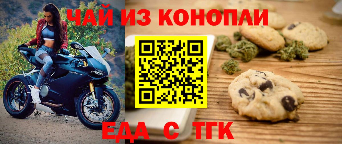 Еда ТГК конопля  Вход с VPN  Краснокаменск 
