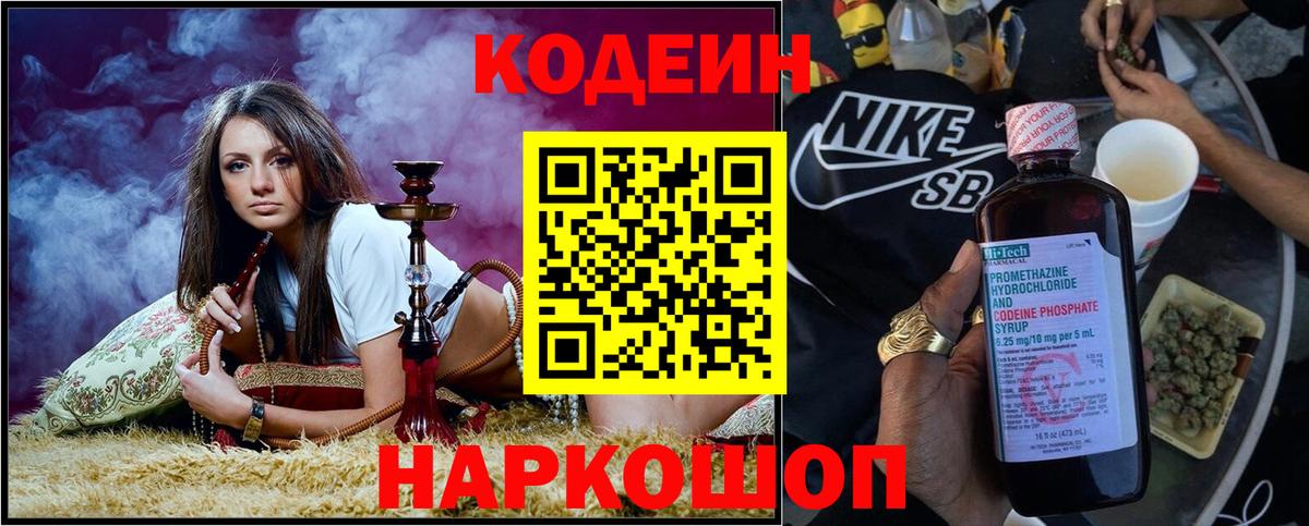 Кодеиновый сироп Lean Purple Drank  магазин  наркотиков  Краснокаменск  Вход с VPN  Codein Purple Drank 