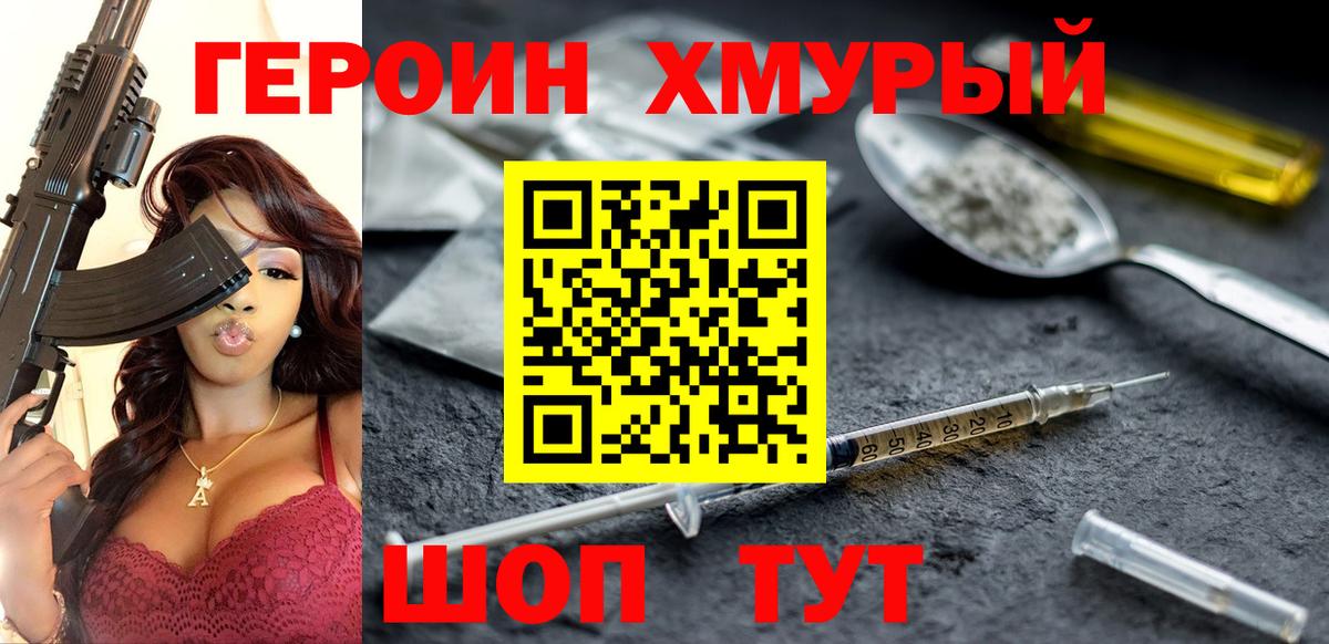 Краснокаменск  ГЕРОИН афганец  Вход с VPN 