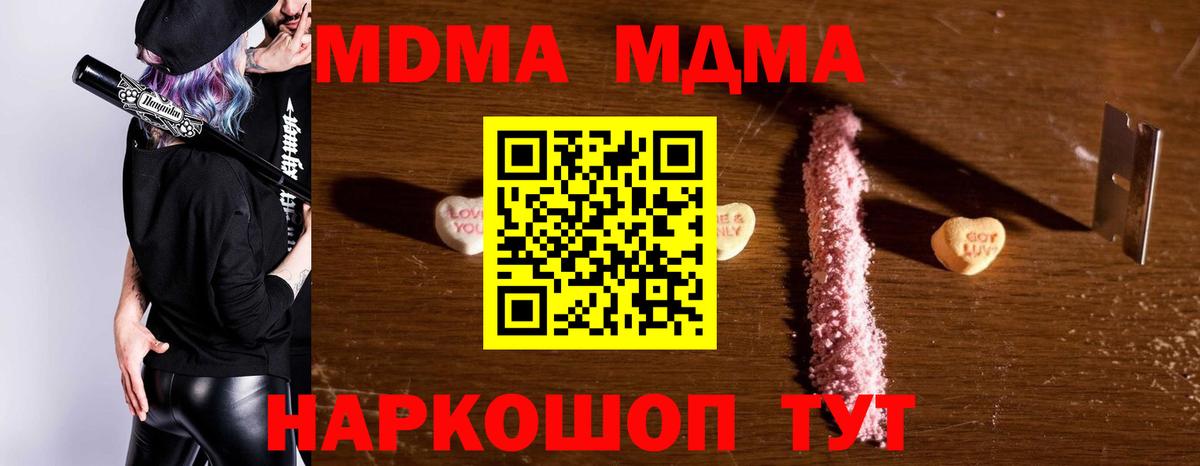 MDMA молли Краснокаменск