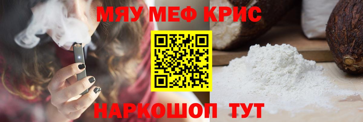 Мефедрон VHQ  МЯУ-МЯУ  Краснокаменск  Вход с VPN 