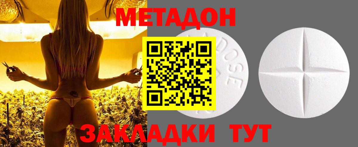 МЕТАДОН VHQ Краснокаменск